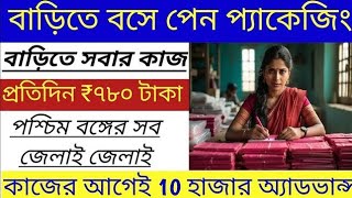 বাড়িতে বসে পেন পেনসি প্যাকিং করুন  Pen Pencil packing jobs  Work From Home Jobs [upl. by Berlinda]