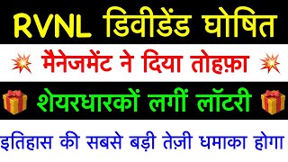 RVNL 15500 BONUS🔥 RVNL SHARE LATEST NEWS RVNL DIVIDEND 2023 RAIL VIKAS NIGAM LTD ANALYSIS TARGET [upl. by Jedlicka]