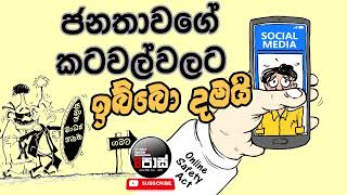 NETH FM 8 PASS JOKES 20240208  ජනතාවගේ කටවල්වලට ඉබ්බෝ දමයි [upl. by Eseilanna655]