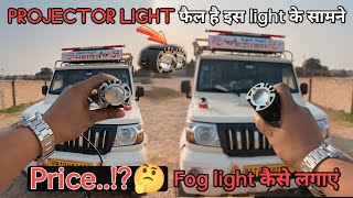 Projector light फैल है इस light के सामने 🤔 How to install fog light  Suraj Bolero pickup fog [upl. by Notsag]