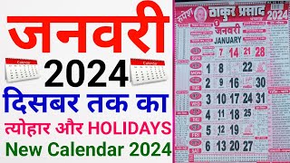 New Calendar 2024  2024 कैलेंडर जनवरी [upl. by Fulvi532]