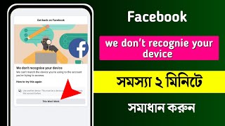 How to Recover Facebook account We dont recognize your device facebook 2023 Facebook Recovery 2023 [upl. by Elolcin]