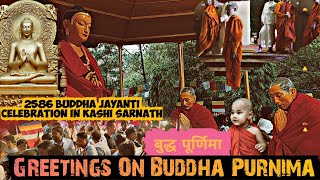 Greetings On Buddha Purnima  2586 buddha Jayanti celebration in Kashi Sarnath  बुद्ध पूर्णिमा [upl. by Towland]