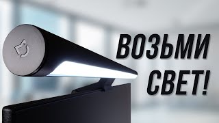 Лампа на монитор Xiaomi Display Hanging Lamp [upl. by Sexela]