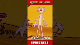 Khujali Ka Asar cartoon story kahani funny ᴛʀᴇɴᴅɪɴɢs shortsvideo [upl. by Siddra]