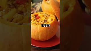 수프 아 라 시트루이Soupe à la Citrouille – 프랑스의 전통 호박 수프 소개해 볼게요 수프아라시트루이 프랑스전통요리 호박수프 가을요리 [upl. by Graham975]