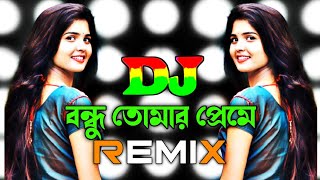 Bondhu Tomar Preme  Dj RemiX  TikTok  Trance Remix  বন্ধু তোমার প্রেমে ডিজে  Viral Song [upl. by Kenna]