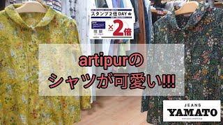 阿久比町【artipurアルティプール】 柄から全てハンドメイド！ 総小花のおしゃれなシャツ♡ インド綿で着心地抜群★ デザイン、カラー他にもあります！【スタンプ2倍DAY】ジーンズヤマト阿久比店 [upl. by Ximena236]