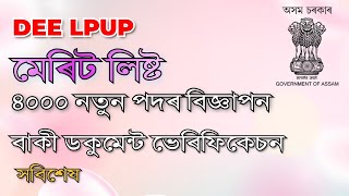 DEE LPUP EXPECTED MERIT LIST amp NEW VACANCY  ASSAM TET RECRUITMENT 2024 [upl. by Nertie569]