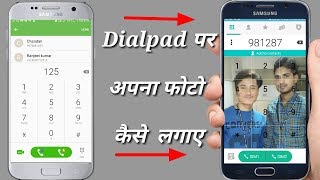 Dialpad पर ।। अपना photo कैसे लगाएं  HOW TO SET  PHOTO  ON MOBILE DAILPAD [upl. by Nillor602]