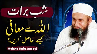 Molana Tariq Jameel Latest Bayan 24 Febraury 2024  Shab e Barat  15th Shaban  شب برات [upl. by Llenyaj]