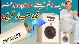 how to make mp3 bluetooth speaker at home  Azhar experiment [upl. by Tamis]