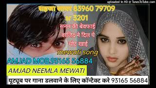 Sr 3201 sahja sayar mewati song youtube channel Amjad neemla mewati [upl. by Sedaiuqlem]