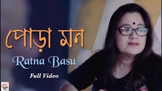 Poramon Full Video  Ratna Basu  Prattyush Banerjee  Arunasish [upl. by Ycnej]