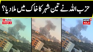 🟢LIVE Big Hezbollah Attacks In Haifa Metula 7 Israelis Foreigners Killed  Israel  Iran  N18G [upl. by Jahdol315]