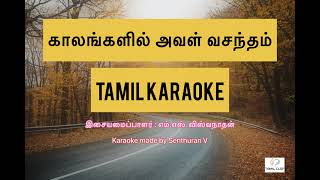 Kaalangalil Aval Vasantham  tamil karaoke [upl. by Nevear]