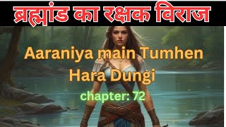 Brahmand ka Rakshak Viraj chapter 72 [upl. by Bonita]