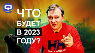 Что будет нового в новом году Самые ожидаемые смартфоны 2023 года [upl. by Rafaj]