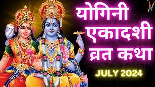 Ekadashi Vrat Katha  एकादशी व्रत कथा  Yogini Ekadashi Vrat Ki Katha  July Yogini Ekadashi 2024 [upl. by Nirahs809]