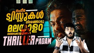 2024ലെ VERE LEVEL ഒരു MALAYALAM UNDERRATED Psychological Thriller Movie  Level Cross Movie Review [upl. by Magdala588]