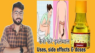 lactulose solution usp in hindi  smulac  osolac evict  uses side effects [upl. by Fablan]