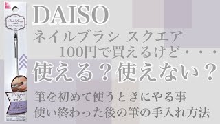 筆を使う前にやることと筆の洗い方手入れ方法をよく聞かれるので動画にしました [upl. by Roxie]