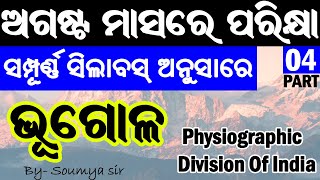 ASO GK CLASS  ASO GEOGRAPHY CLASS  PHYSIOGRAPHY DIVISION OF INDIA  PART 04 ASO GK LIVE CLASS [upl. by Ecnaret]