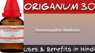 ORIGANUM Q II Useful medicine for Multiple Disease II Homoeopathicvines [upl. by Gaeta974]