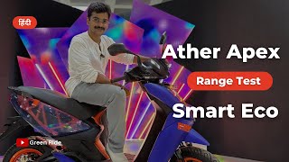 Ather Apex SmartEco Mode Range Drop Test  Performance Issues amp Should you buy it [upl. by Lleinad]