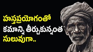 Amazing motivational quotes  jeevitha satyalu  neethi vakyalu  manchi matalu [upl. by Nytsirk]