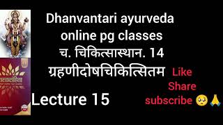 Charaka chikitsasthana chapter 15 Grahni chikitsitsam bams 3rd year pg exam aiapget BAMS [upl. by Etnaled]