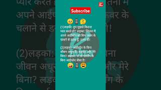 iPhone पर लव कनेक्शन दिल को छूने वाले फनी जोक्स🤪 Shorts ComedyJokes  VJokes [upl. by Phail168]