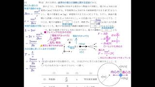 電験三種 1理論 H3012 7電子理論 磁界中の電子の運動 フレミングの左手の法則 ローレンツ力 向心力 遠心力 平成30年 問12 2018年 [upl. by Yemirej]