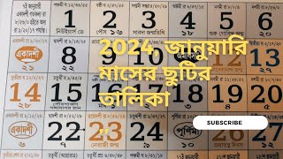 English calendar 2024 January  জানুয়ারি মাসের ক্যালেন্ডার  ছুটির তালিকা  পূর্ণিমা অমাবস্যা সময় [upl. by Zavras70]