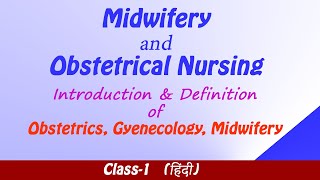 introduction of midwifery and obstetrical nursing in hindi  Obstetrics and gynecology  KKS [upl. by Arua168]