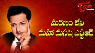 Sr NTR 20th Death Anniversary Special Program [upl. by Eecal]