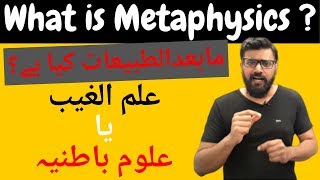 What is MetaPhysics   ilm e ghaib kya hai   Azeem Nama [upl. by Ahsoyem]