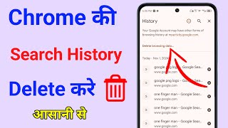 Chrome Ki History Delete Kaise Kare mobile  How To Delete Google Chrome History in Hindi [upl. by Eniala422]