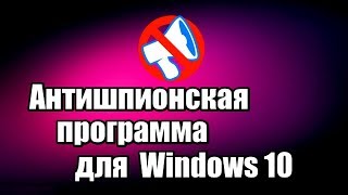 Антишпионская программа для Windows 10 OampO ShutUp10 Отключение слежки [upl. by Iruahs508]