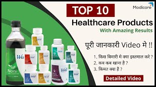 Top 10 HealthcareProducts of Modicare with Amazing Results Complete Detailed Video 🎥 [upl. by Lodnar]