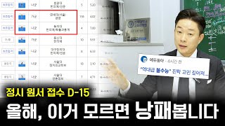 역대급 불수능 위기를 기회로 바꿀 수 있다면ㅣ정시 지원 QnA [upl. by Ladnar]