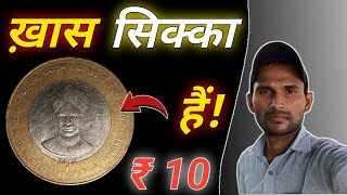 Rupee 10 स्मारक सिक्का 💸 2015 Mumbai Mint [upl. by Ojela]