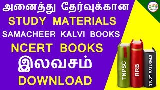 TNPSC  RRB STUDY MATERIAL இலவசமாக DOWNLOAD செய்வது எப்படி  SAMACHEER  NCERT PDF  TAMIL BRAINS [upl. by Henning]