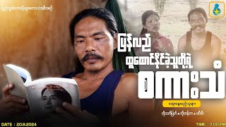 လင်ရှိ မုဆိုးမ တွေမဖြစ်စေဖို့ [upl. by Adnama434]