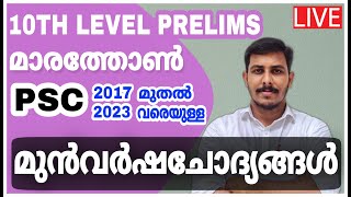 PSC മുൻവർഷ ചോദ്യങ്ങൾ  PREVIOUS YEAR QUESTIONS✌1OTH PRELIMS  STRYKER COACHING UNIVERSITY LGS  LDC [upl. by Einnol]