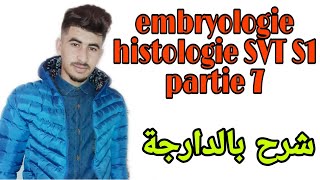 cours embryologie histologie SVT S1 partie 7  ovogenese شرح بالدارجة [upl. by Pacian]