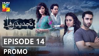 Tajdeed e Wafa Episode 14 Promo HUM TV Drama [upl. by Ecydnarb]