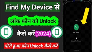 How to unlock find my device locked phone  how to unlock find my device lock findmydevice [upl. by Francisca833]