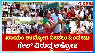 Surathkal Employees Protest infront of MSEZ Gate  againts GAIL MANGALORE PETROCHEMICALS [upl. by Ahsyen]