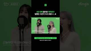 시간을 달려 4년 만에 돌아온 여자친구💨💨💨ㅣ플레이리스트 [upl. by Adien]